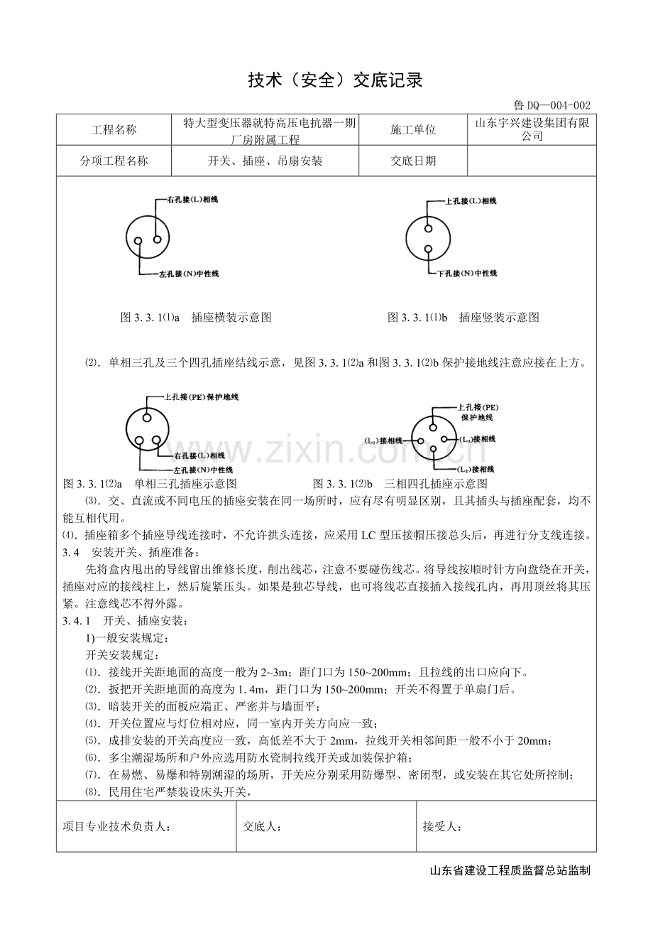 开关插座吊扇安装.doc_第2页