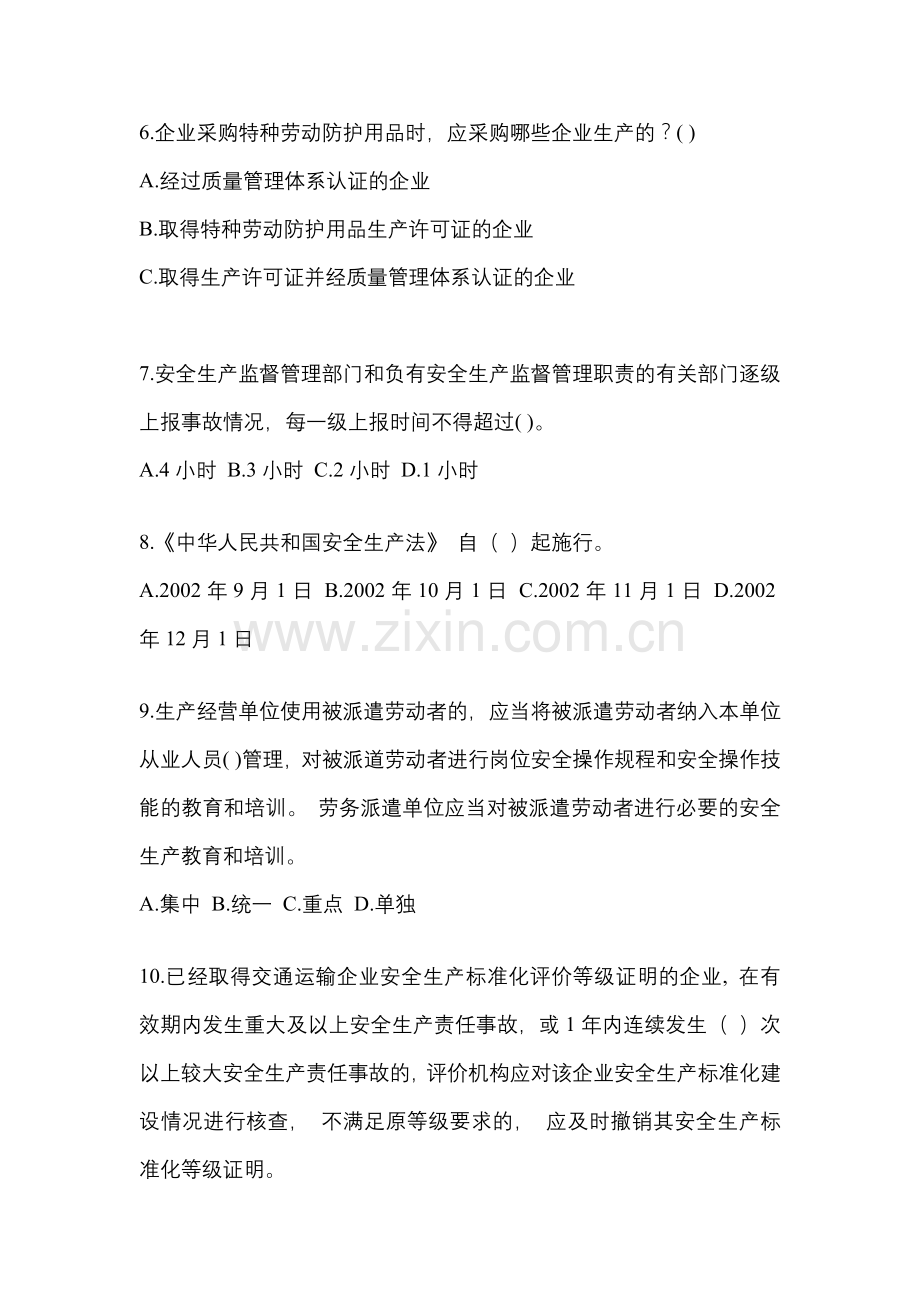 2023年度青海省“安全生产月”知识竞赛试题附参考答案.docx_第2页