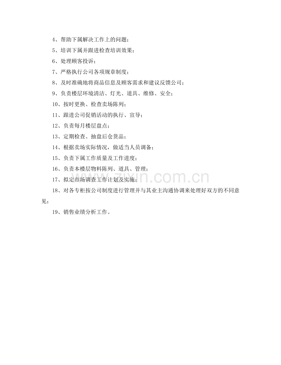 营业员个人工作计划 .docx_第2页