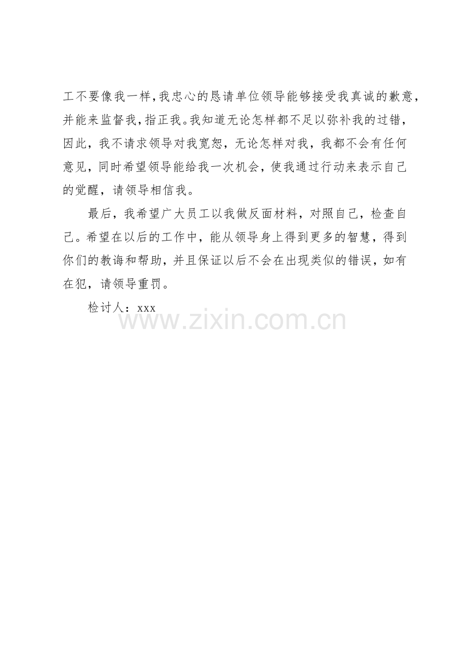 工作违反规章规章制度细则检讨书.docx_第2页