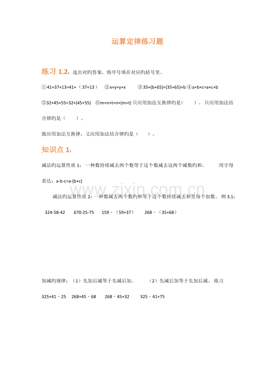 2023年运算律知识点总结.doc_第1页