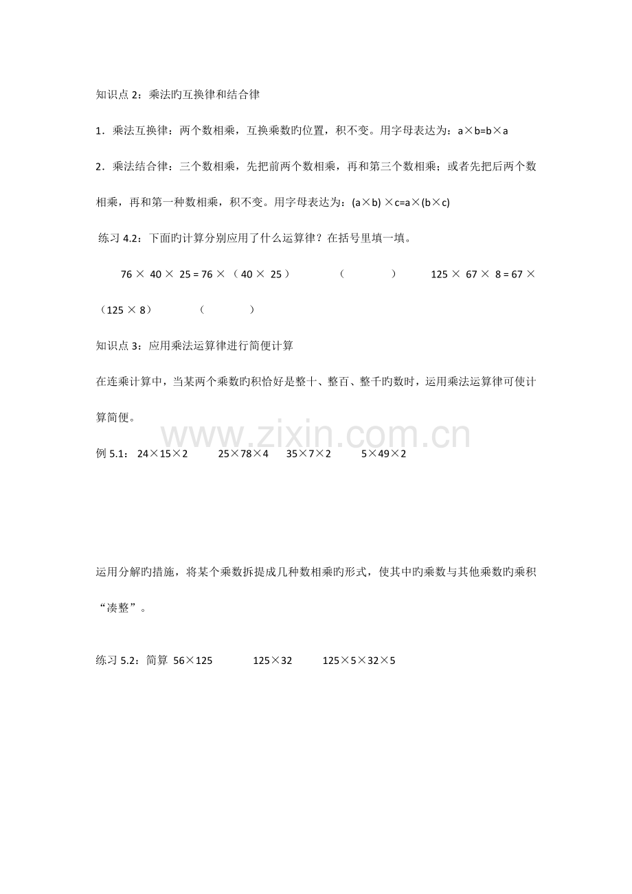 2023年运算律知识点总结.doc_第2页