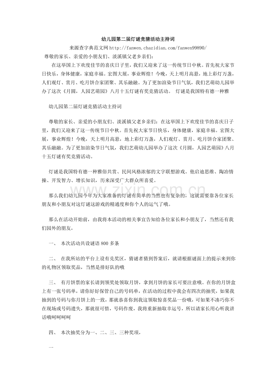 元宵节灯谜活动主持词.doc_第1页