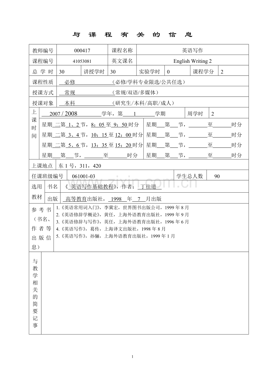 英语写作-----课程教案.doc_第2页