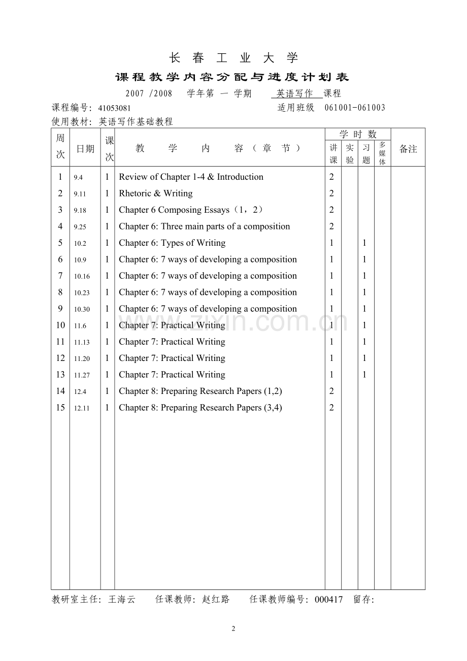 英语写作-----课程教案.doc_第3页