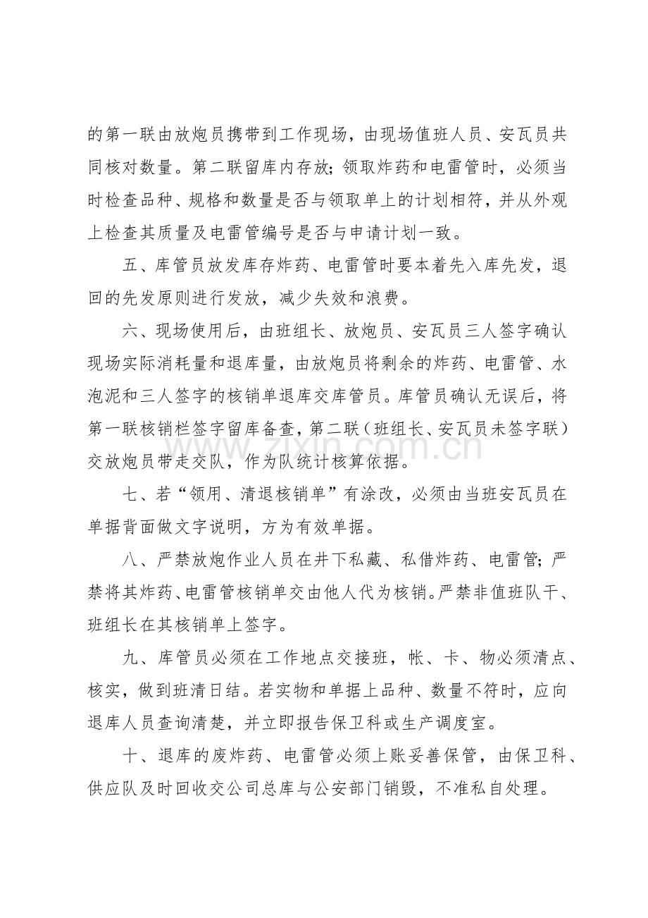 煤矿爆炸物品领退管理规章制度细则.docx_第2页