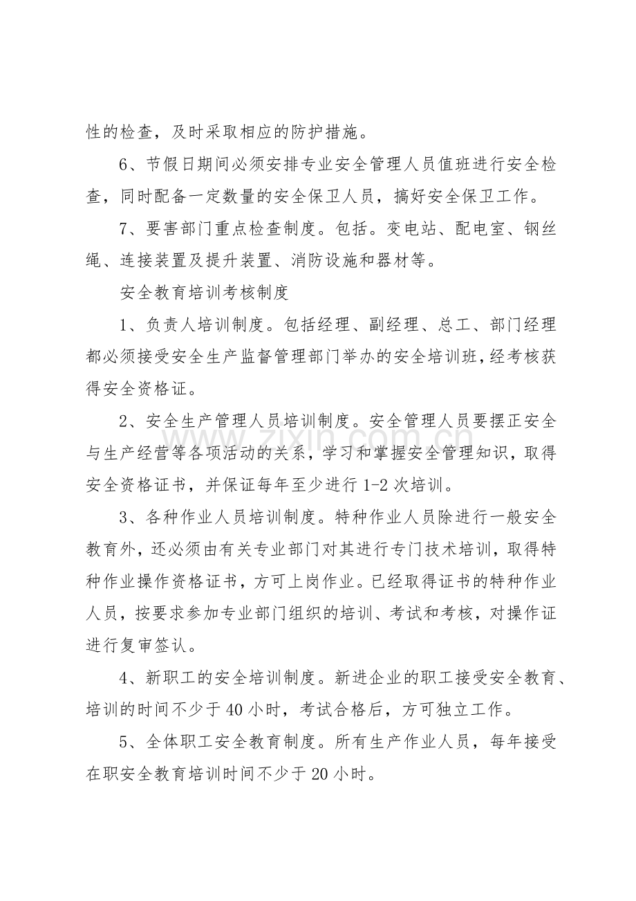 县区城投公司规章制度细则(15项).docx_第2页