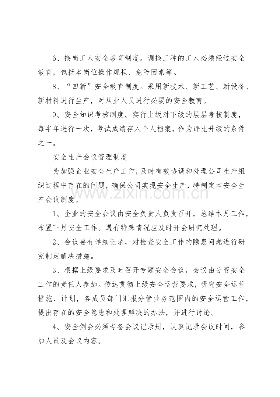 县区城投公司规章制度细则(15项).docx_第3页