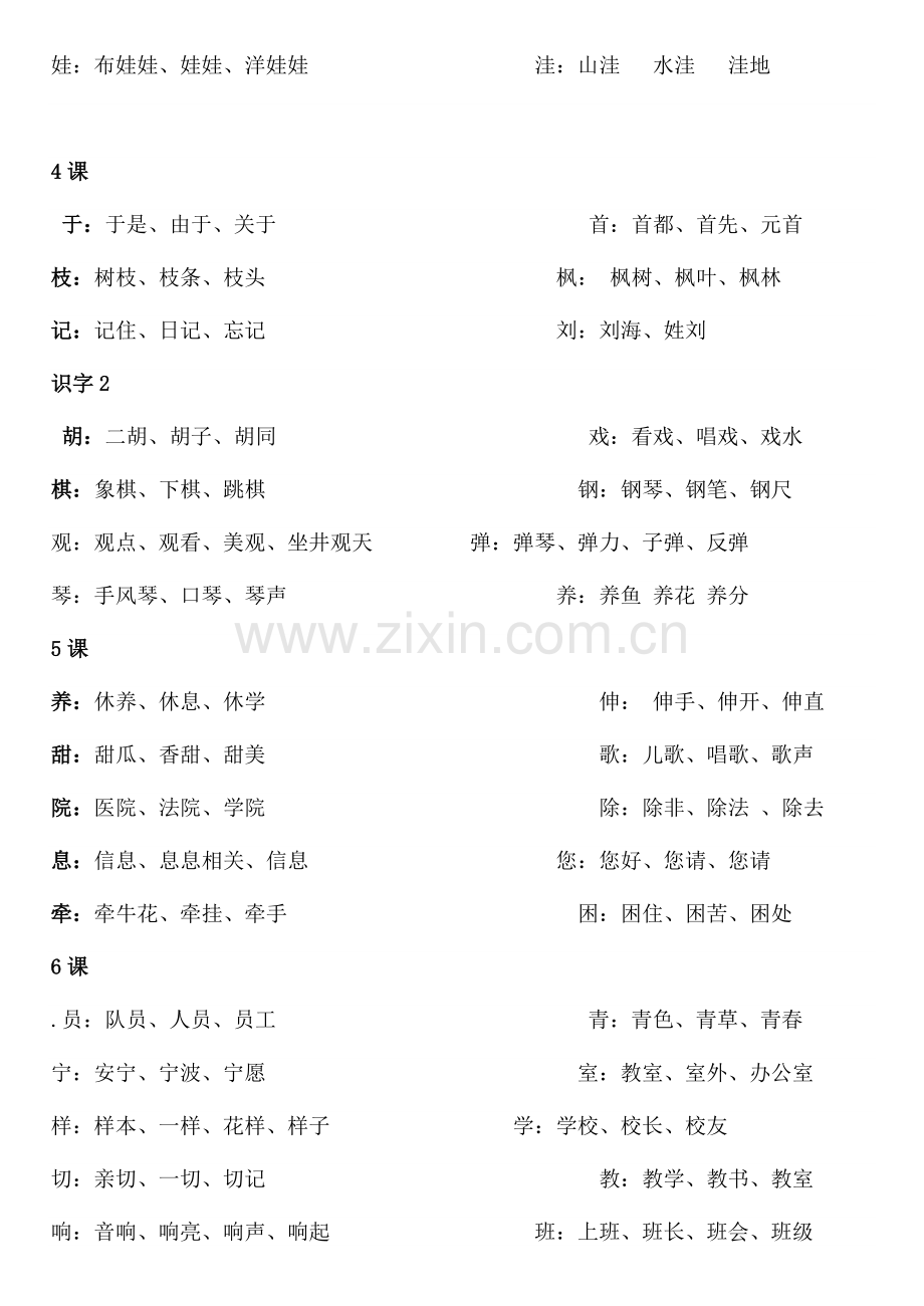 小学语文二年级上册总复习之全册词语表.doc_第2页