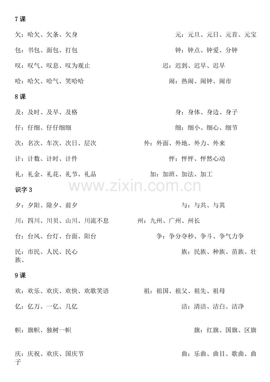 小学语文二年级上册总复习之全册词语表.doc_第3页