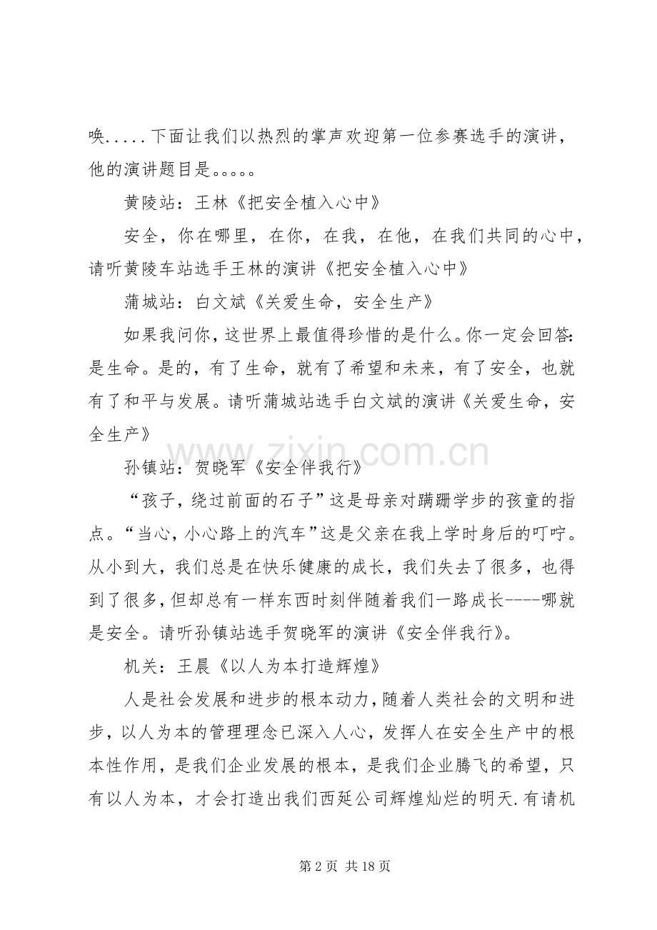 安全培训主持稿(2).docx_第2页