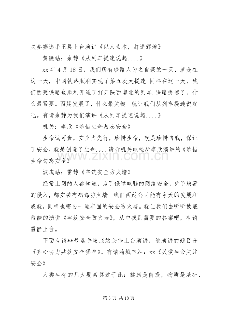 安全培训主持稿(2).docx_第3页