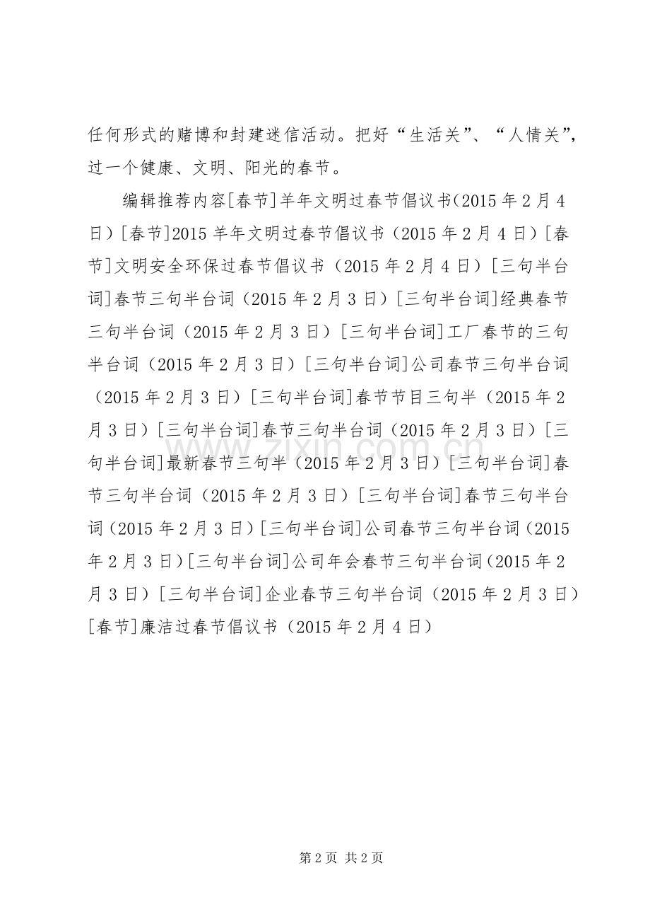 廉洁过春节倡议书范文 (2).docx_第2页