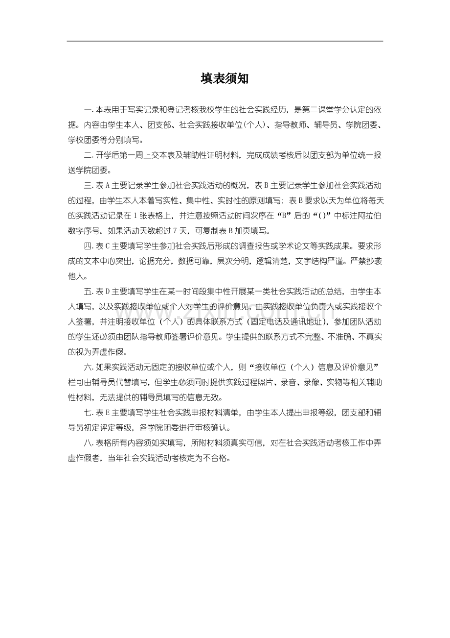 社会实践活动写实记录.doc_第2页