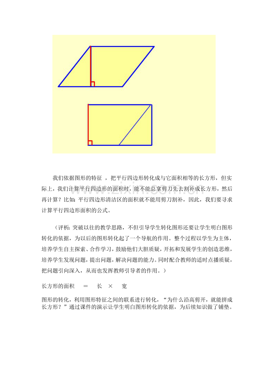 平行四边形的面积计算2.doc_第2页