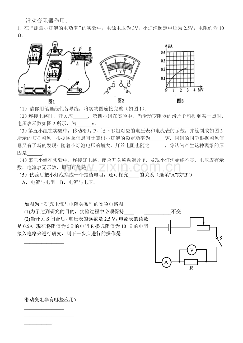 二、根据欧姆定律测量导体的电阻.doc_第2页