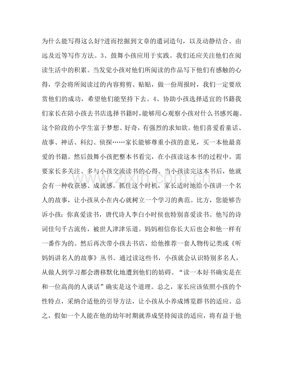 六年级家长会家长发言参考讲话.doc_第3页