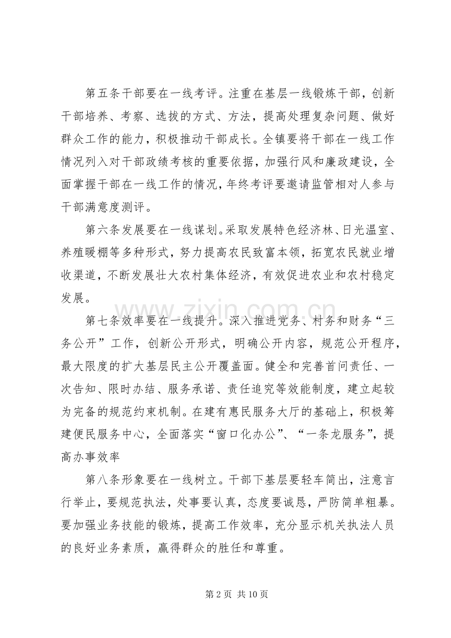 一线工作法规章制度.docx_第2页