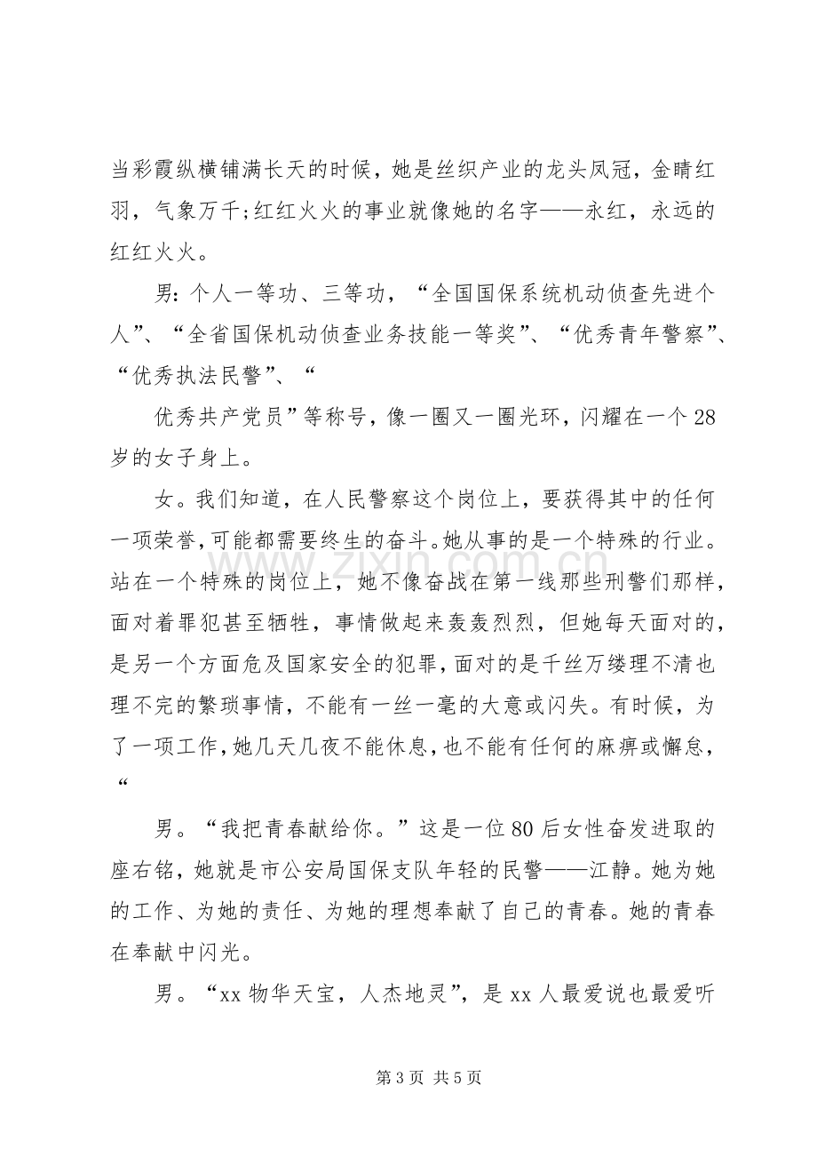 “三八”暨“十大女杰”颁奖典礼主持稿.docx_第3页