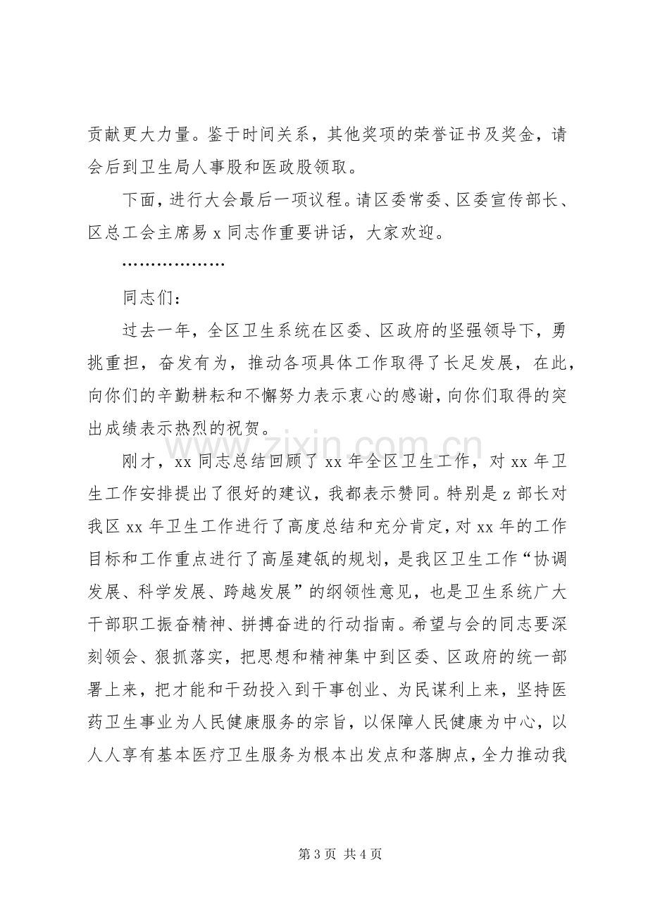 卫生系统年终表彰工作会议主持稿与卫生系统综治工作会议上的讲话[大全5篇](5).docx_第3页