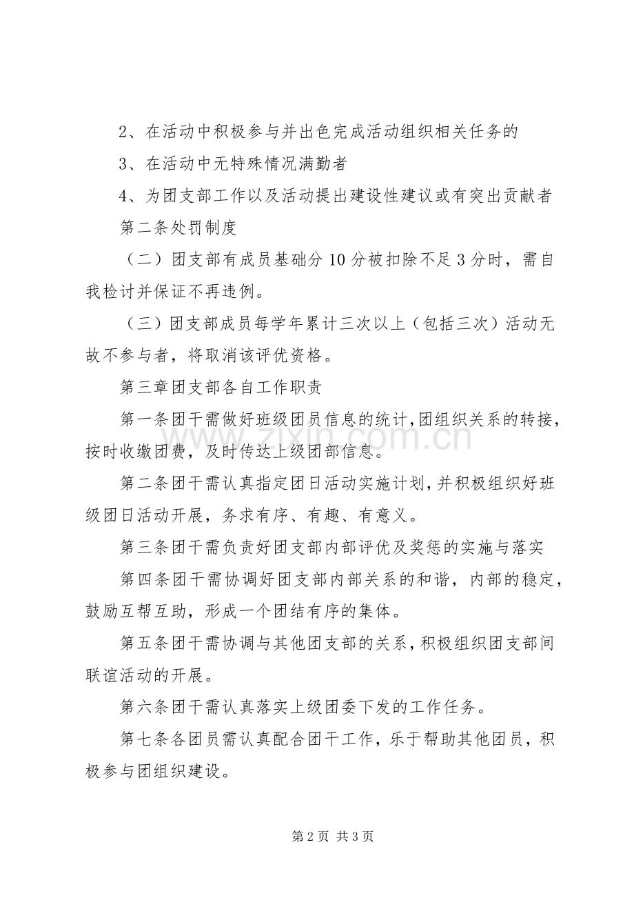 团支部考核规章规章制度.docx_第2页