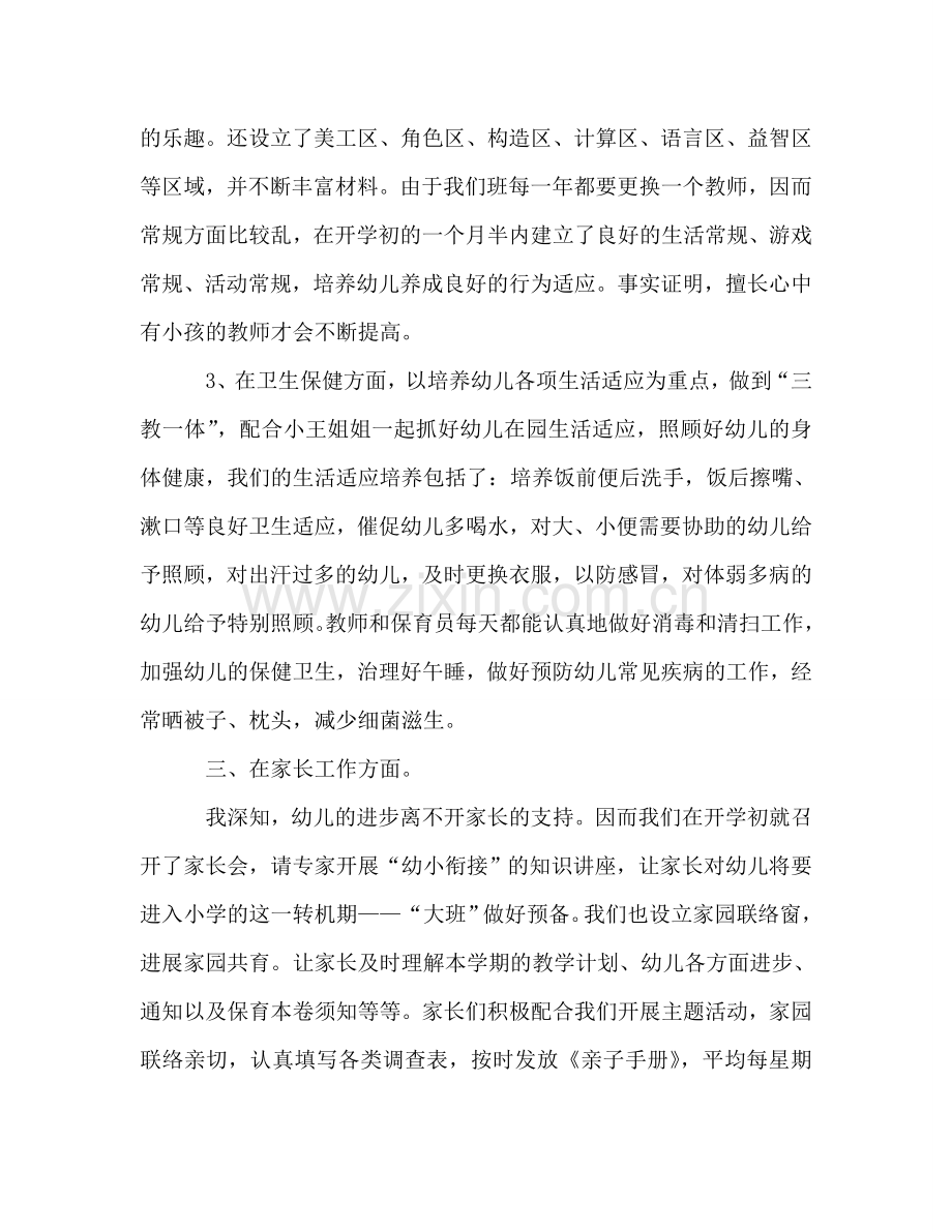 大班教师个人工作参考总结（通用）.doc_第2页