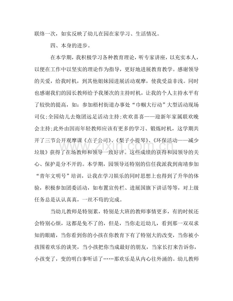 大班教师个人工作参考总结（通用）.doc_第3页