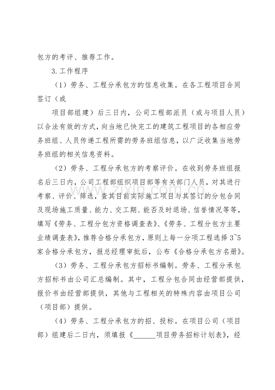 专业工程分包管理管理规章制度.docx_第2页