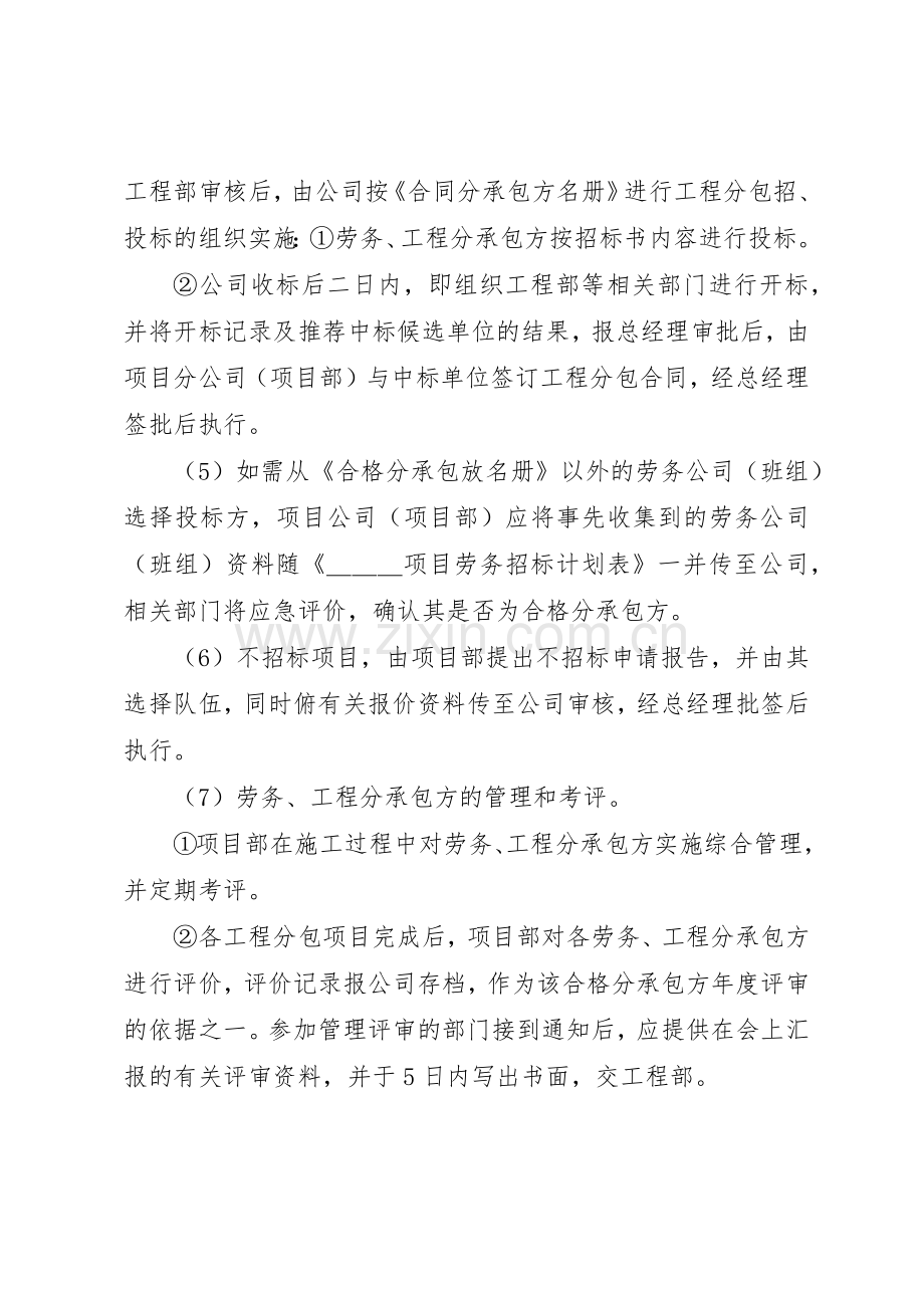 专业工程分包管理管理规章制度.docx_第3页