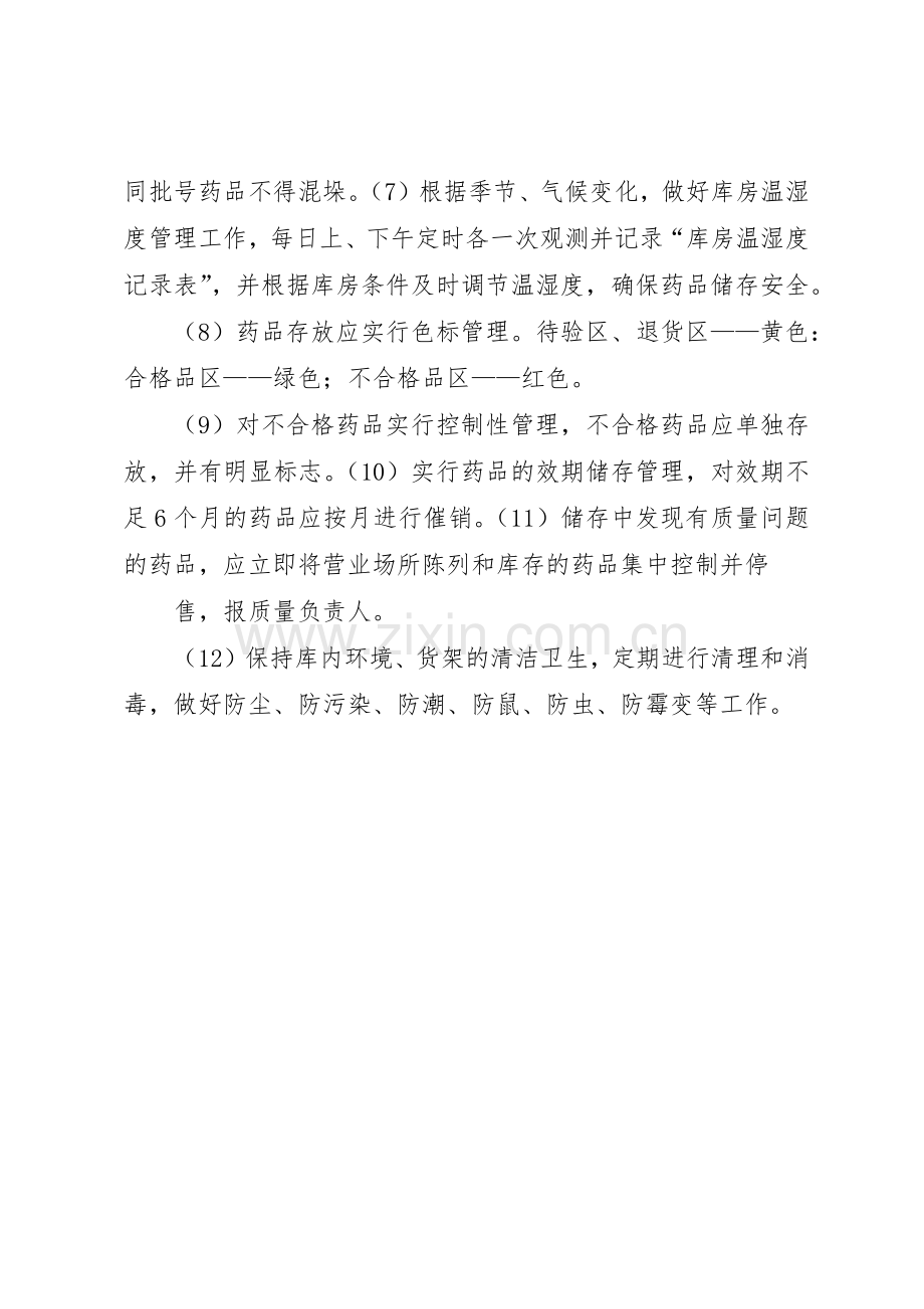 库存物资药品规章制度管理.docx_第2页