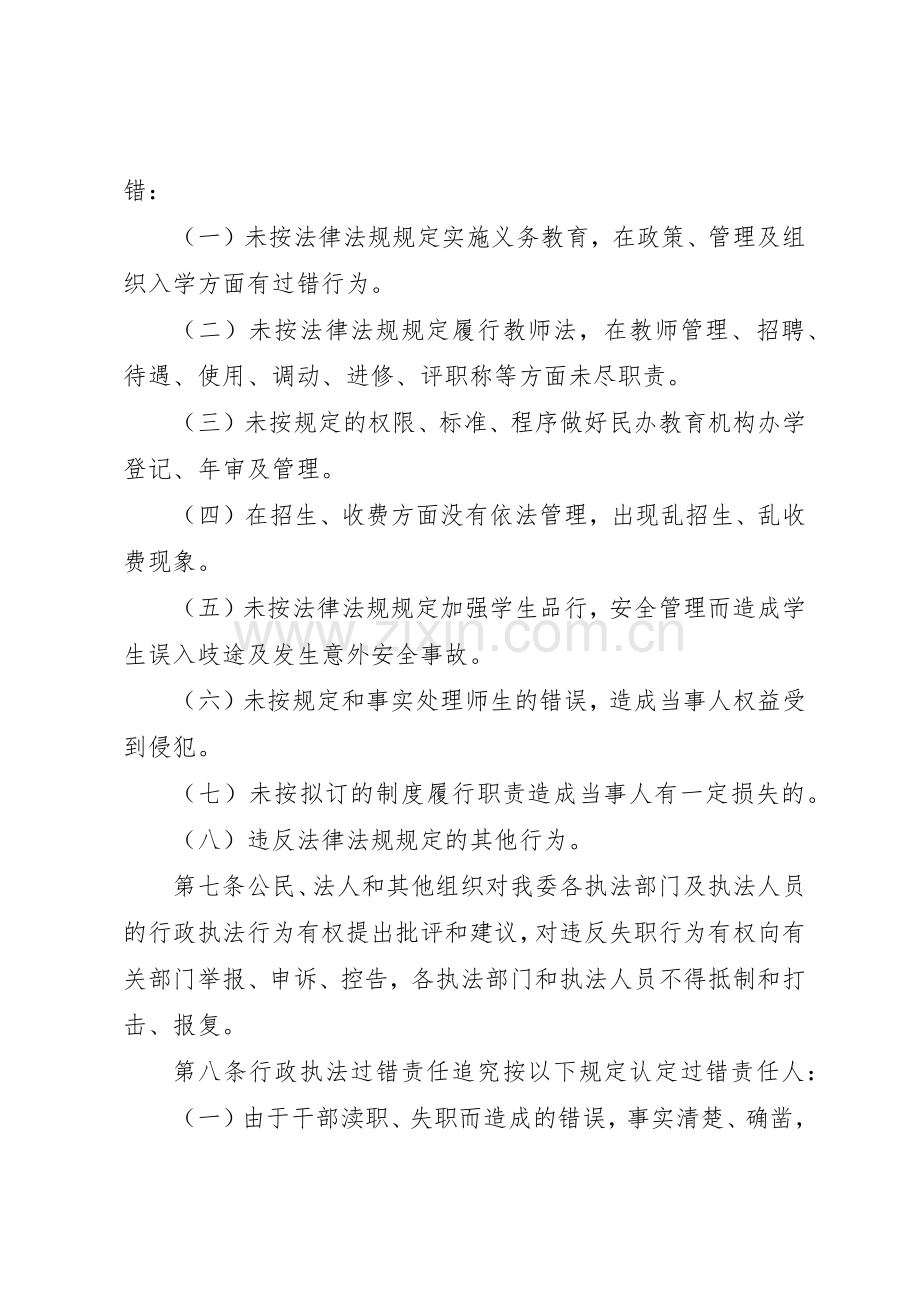 行政执法错案过错责任追究规章制度细则.docx_第2页