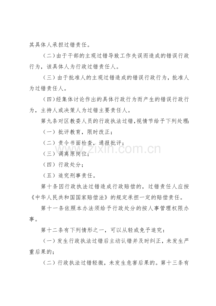 行政执法错案过错责任追究规章制度细则.docx_第3页