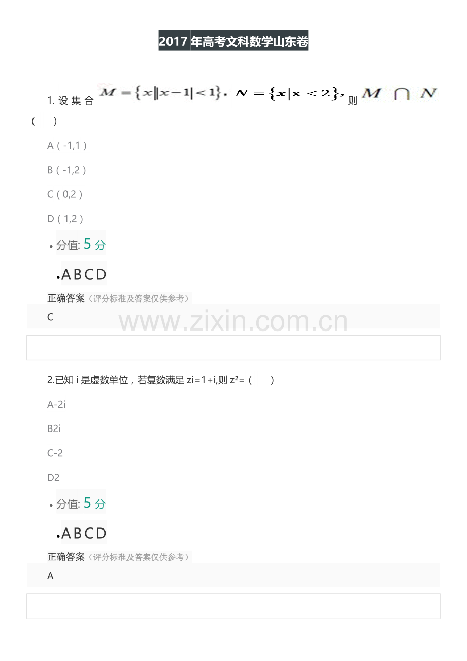 2017年高考文科数学山东卷及答案.docx_第1页