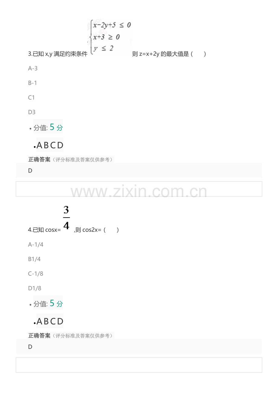 2017年高考文科数学山东卷及答案.docx_第2页