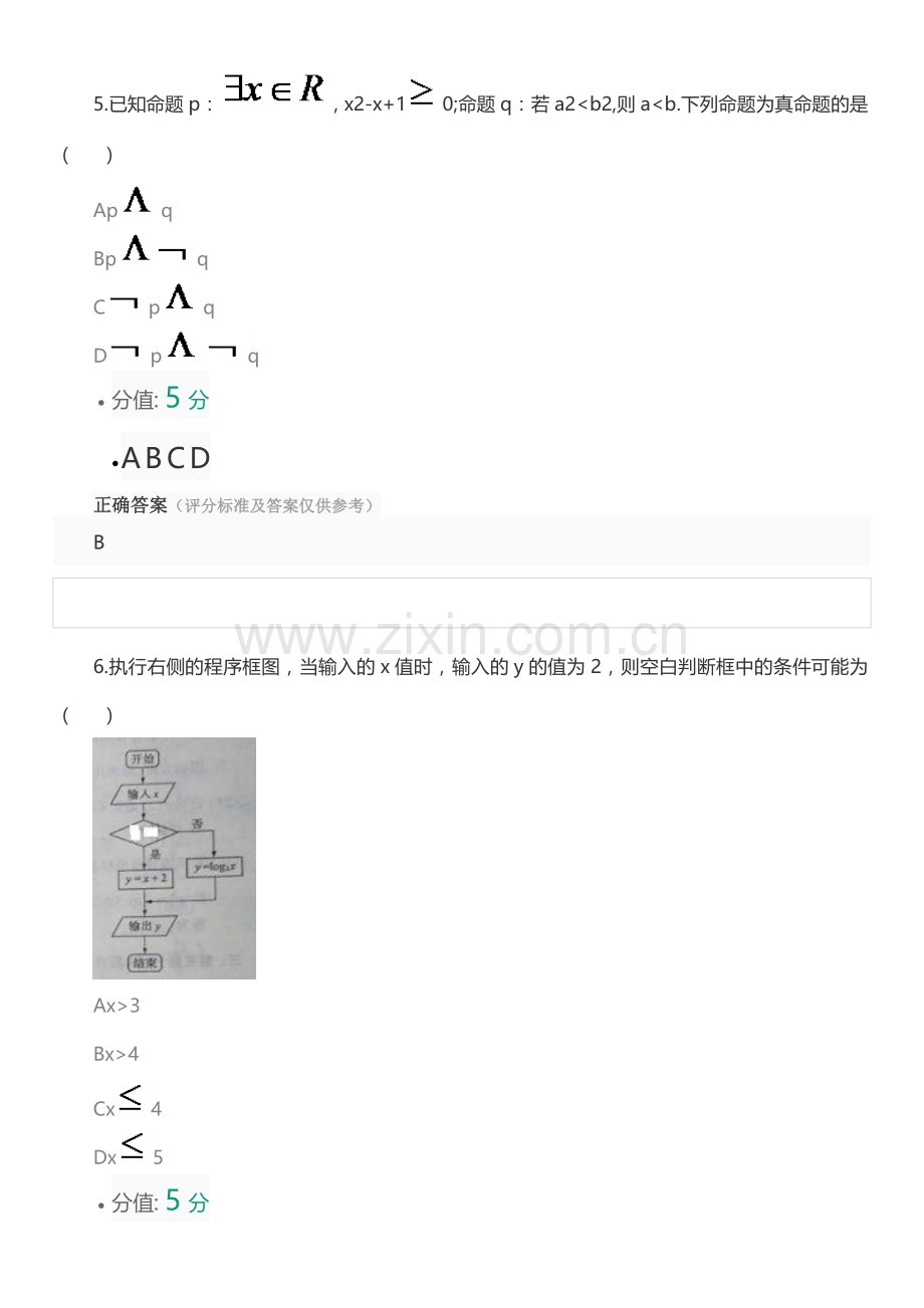 2017年高考文科数学山东卷及答案.docx_第3页