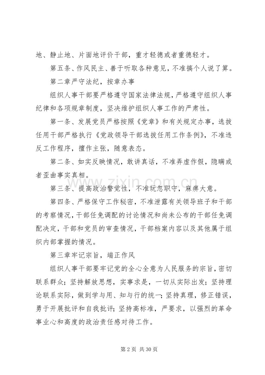 组织部相关工作规章制度细则.docx_第2页