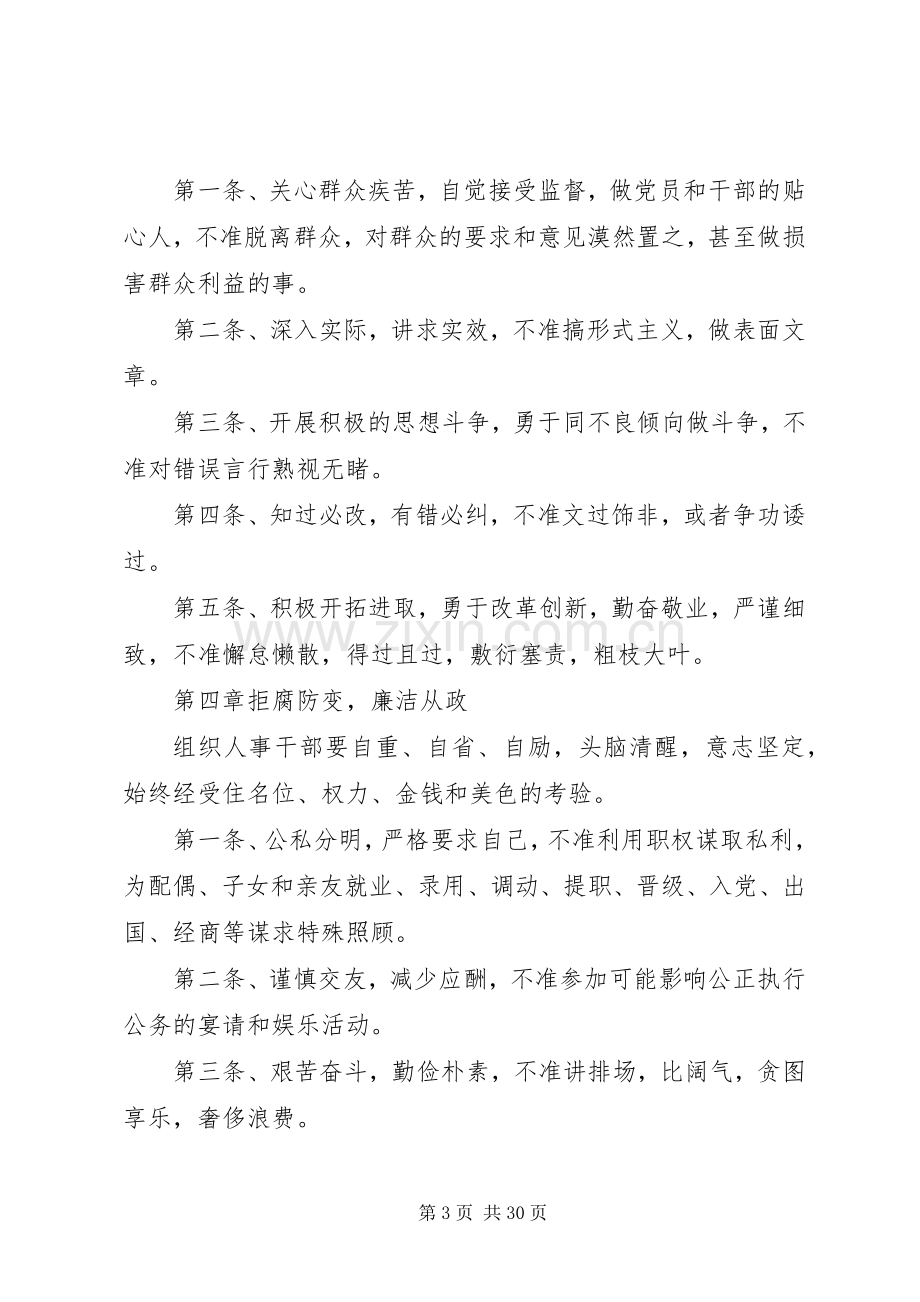 组织部相关工作规章制度细则.docx_第3页