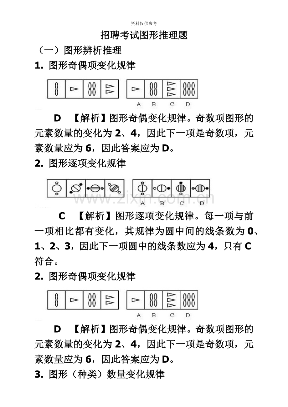 招聘考试图形推理题.docx_第2页