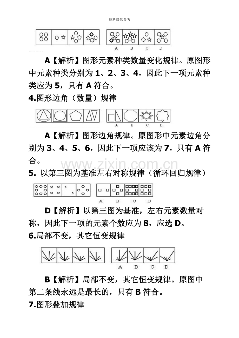 招聘考试图形推理题.docx_第3页