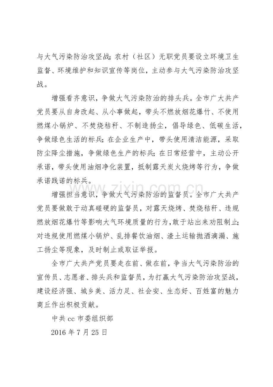 践行“两学一做”积极投身大气污染防治攻坚战倡议书范文.docx_第2页