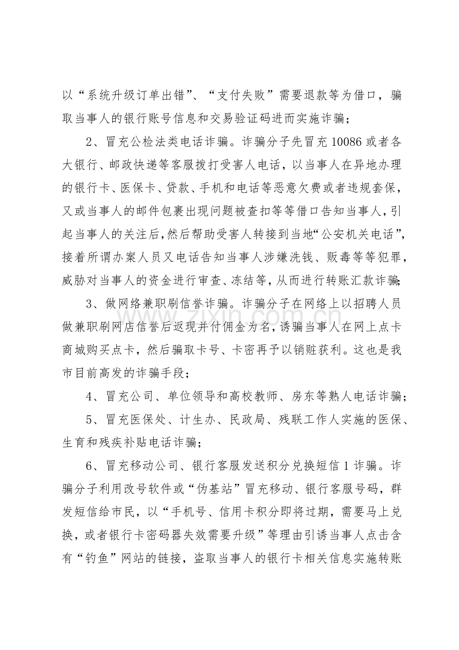 通讯网络诈骗防范宣传提示标语大全.docx_第2页