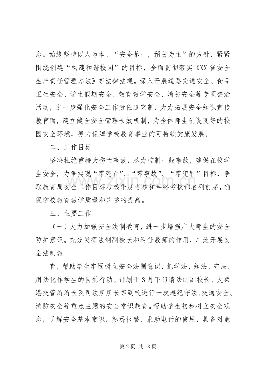 学校环境卫生规章制度.docx_第2页