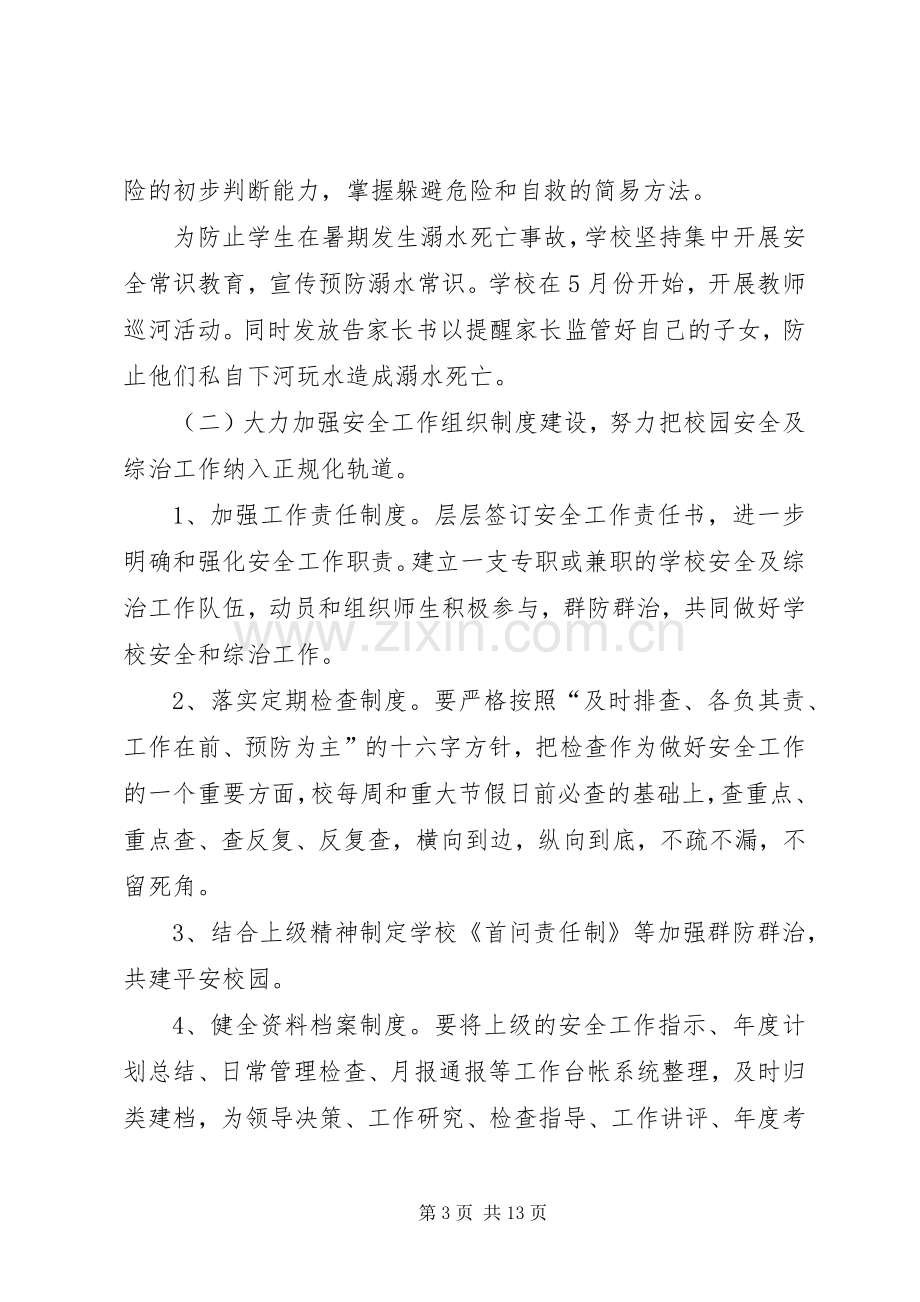 学校环境卫生规章制度.docx_第3页