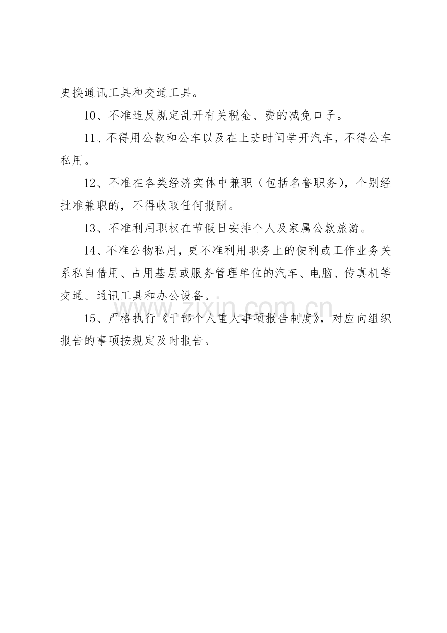 市财政局党风廉政规章制度细则.docx_第2页