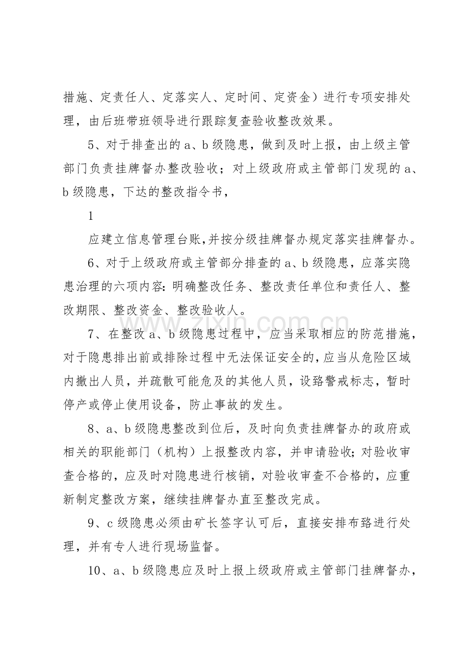 安全隐患分级规章制度管理.docx_第2页