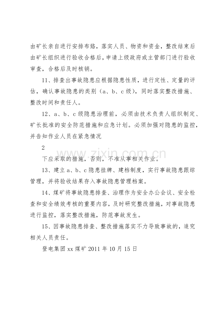 安全隐患分级规章制度管理.docx_第3页