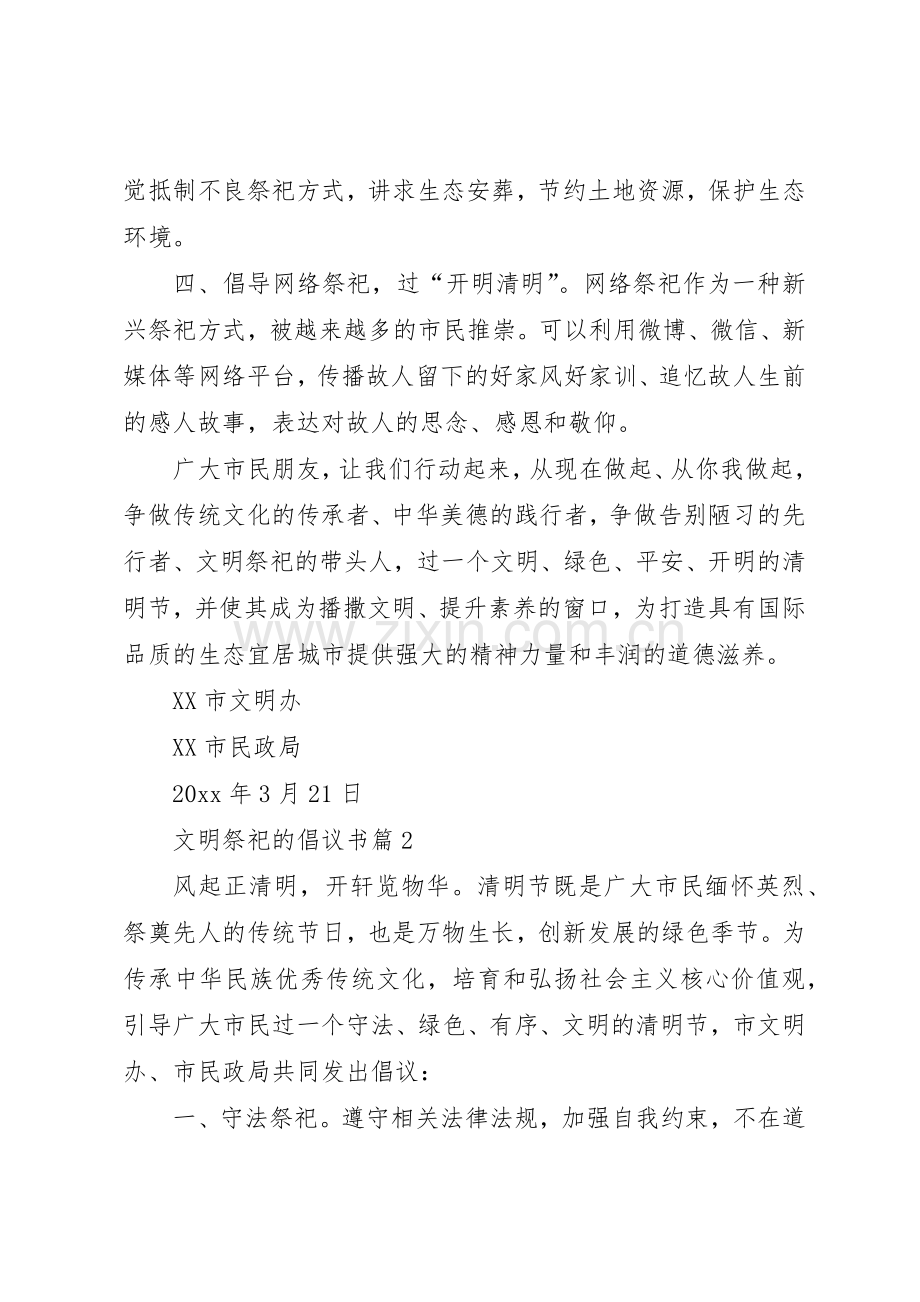 文明祭祀的倡议书范文合集九篇.docx_第2页