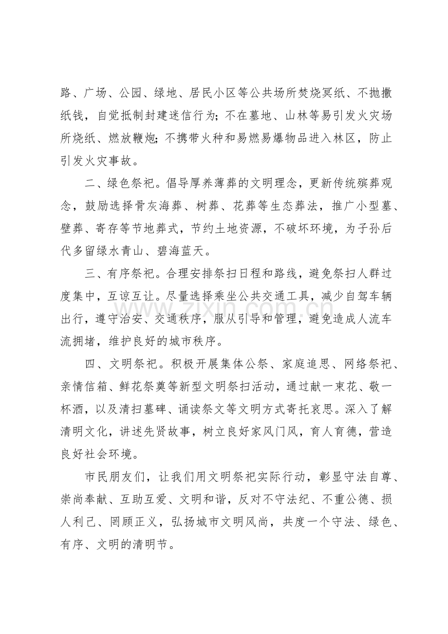 文明祭祀的倡议书范文合集九篇.docx_第3页