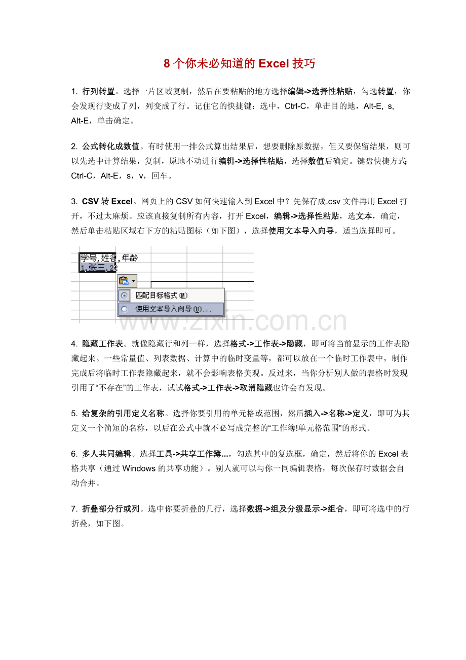 Excel电子表格使用技巧.doc_第1页