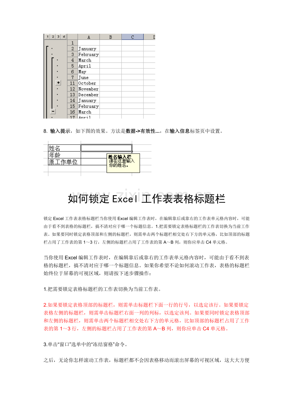 Excel电子表格使用技巧.doc_第2页